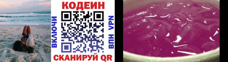 Кодеин Purple Drank  Купить  Красавино 